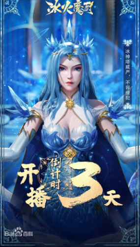 Băng Hỏa Ma Trù: Long Linh