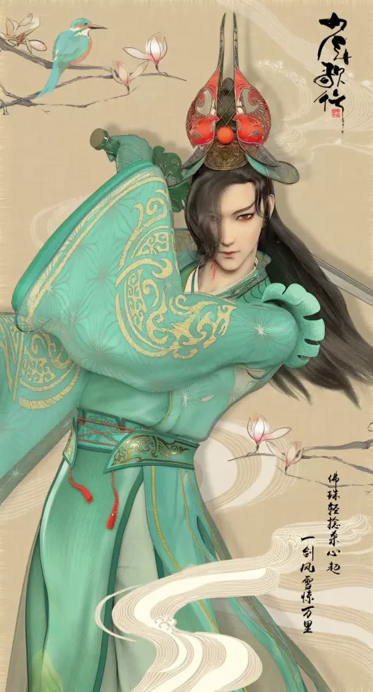 Thiếu Niên Ca Hành : Cẩn Tiên