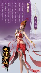 Thiếu Niên Ca Hành: Thiên Nữ Nhụy