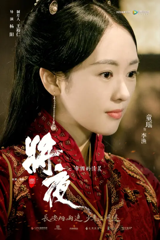 Tương Dạ: Lý Ngư