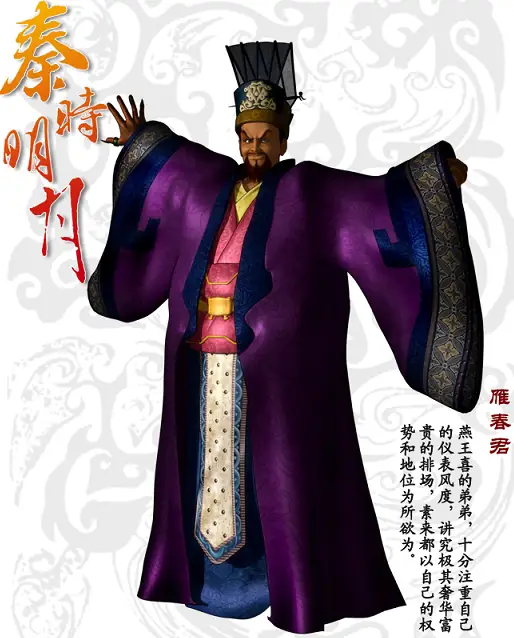 Tần Thời Minh Nguyệt: Nhạn Xuân Quân
