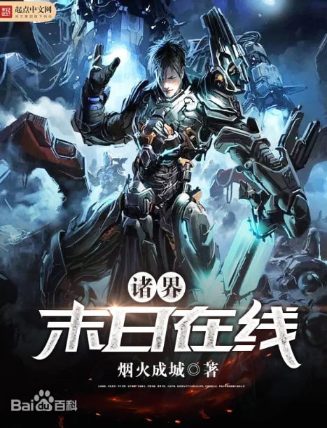 Chư Giới Tận Thế Online: Tạ Đạo Linh