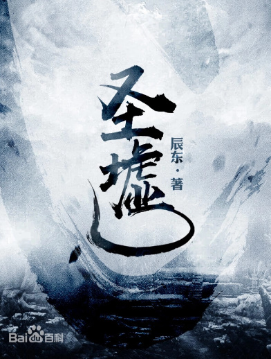 Thánh Khư: Sở Vô Ngân