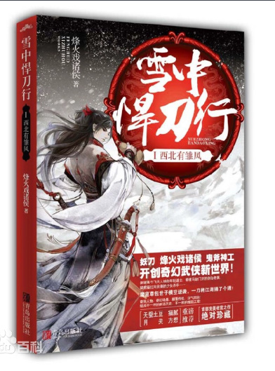 Tuyết Trung Hãn Đao Hành: Triệu Trú