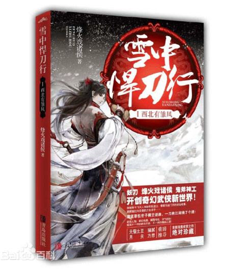 Tuyết Trung Hãn Đao Hành: Triệu Khải