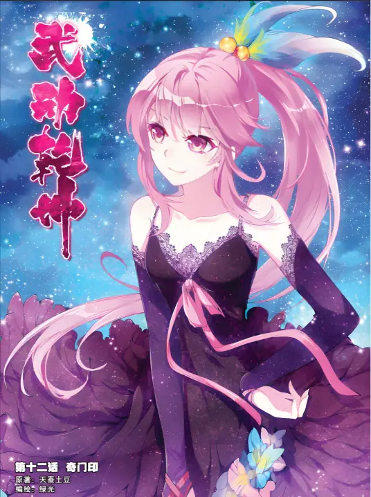 Vũ Động Càn Khôn: Lâm Hà