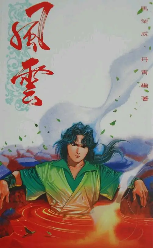 Phong Vân: Đoạn Lãng