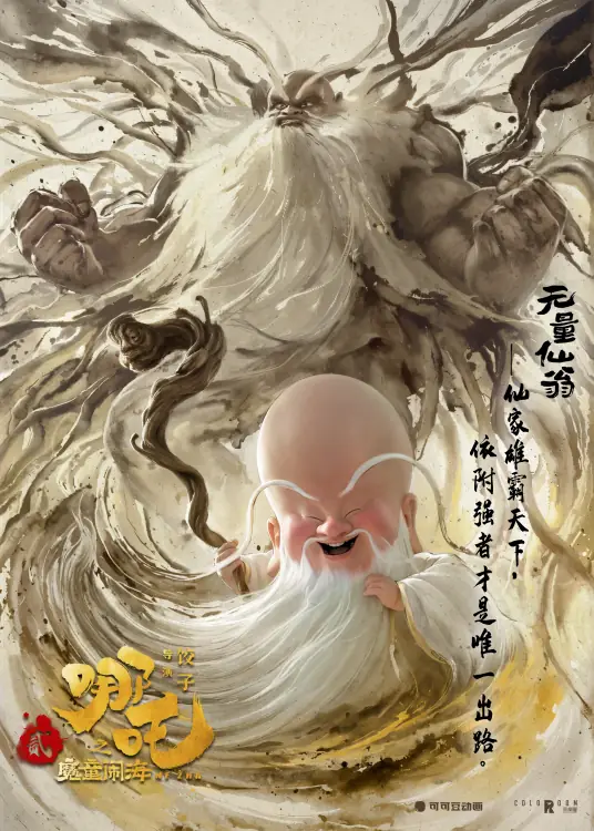 Na Tra: Vô Lượng Tiên Ông