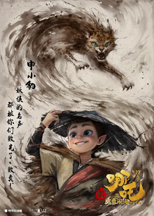 Na Tra: Thân Tiểu Báo 