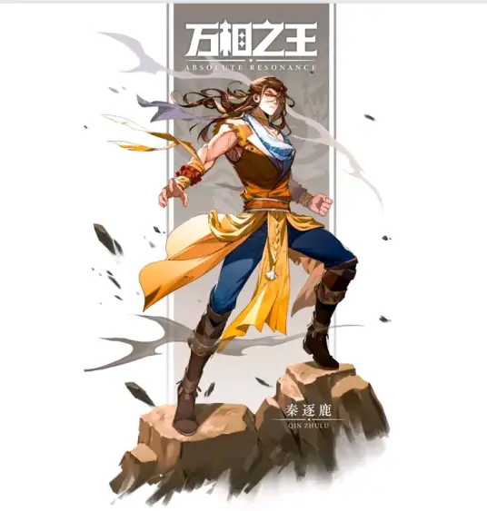 Vạn Tướng Chi Vương: Tần Trục Lộc