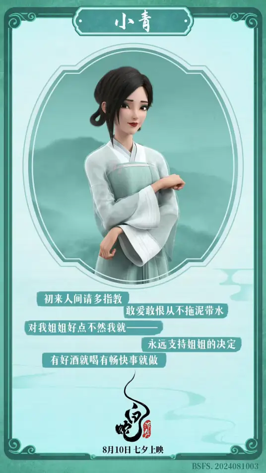  Bạch Xà: Tiểu Thanh