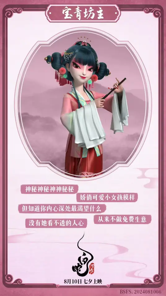 Bạch Xà: Bảo Thanh Phường Chủ
