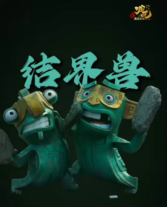 Na Tra: Kết Giới Thú
