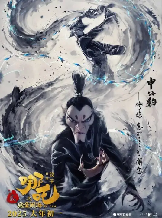Na Tra: Thân Công Báo