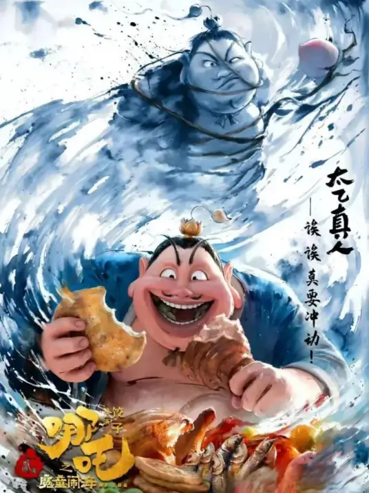 Na Tra: Thái Ất Chân Nhân