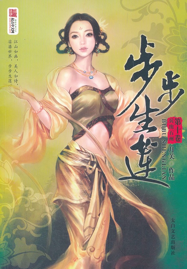 Bộ Bộ Sinh Liên: Chiết Tử Du