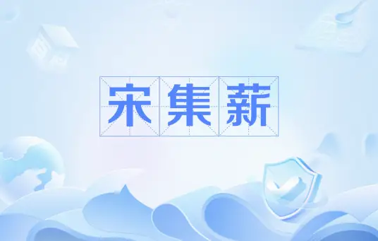 Kiếm Lai :Tống Tập Lương