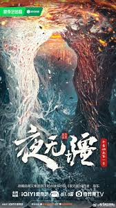 Dạ Vô Cương : Lưu Hoài Sơn