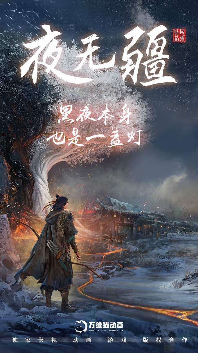 Dạ Vô Cương : Vương Niên Trúc