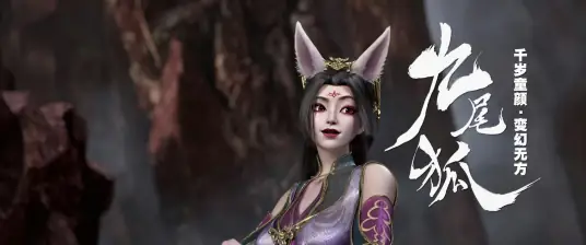 Đại Viên Hồn: Cửu Vĩ Hồ