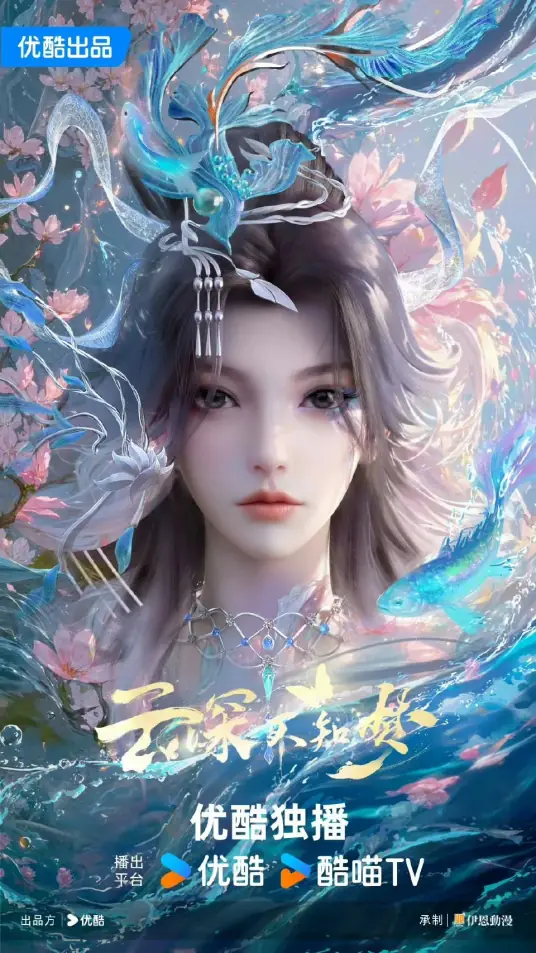 Vân Thâm Bất Tri Mộng: Vân Vọng Thư