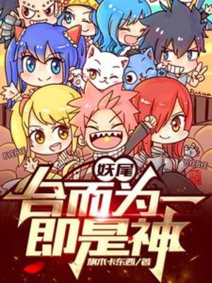Đánh giá một chút Fairy Tail: Hợp Lại Làm Một, Tức Là Thần
