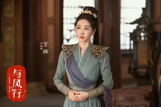Dữ Phượng Hành: Lưu Vũ