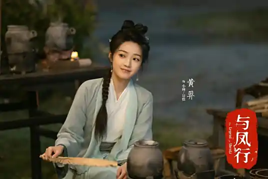 Dữ Phượng Hành: Cảnh Tích