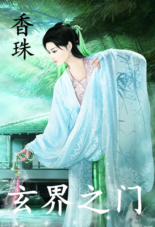 Huyền Giới Chi Môn : Hương Châu