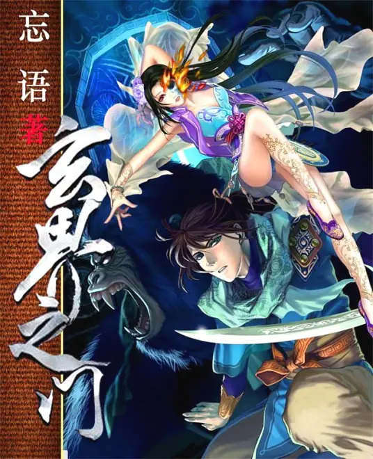 Huyền Giới Chi Môn : Yên La