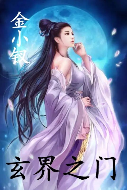 Huyền Giới Chi Môn : Tây Môn Tuyết