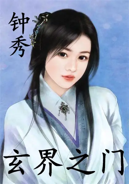 Huyền Giới Chi Môn : Chung Tú