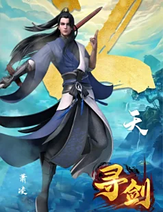 Tầm Kiếm : Tiêu Lăng