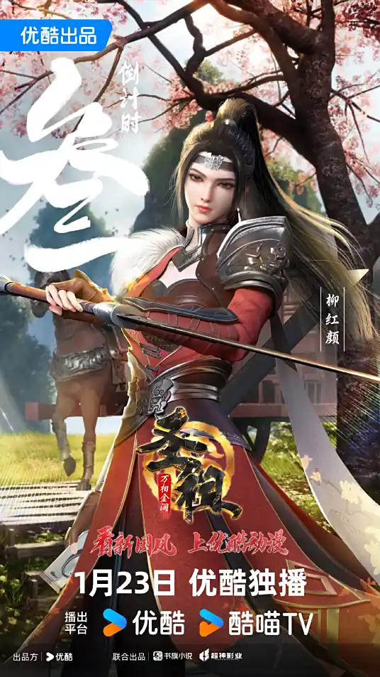 Thánh Tổ : Liễu Hồng Nhan 