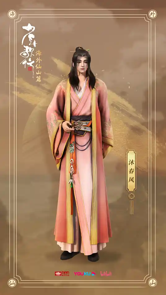 Thiếu niên ca hành : Mộc Xuân Phong 