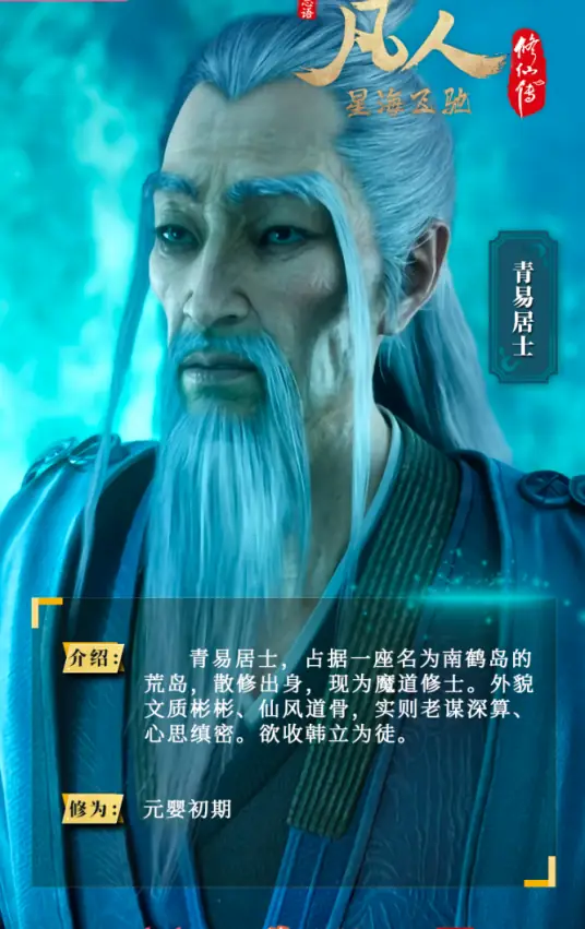 Phàm Nhân Tu Tiên Truyện: Từ Tiên Sư