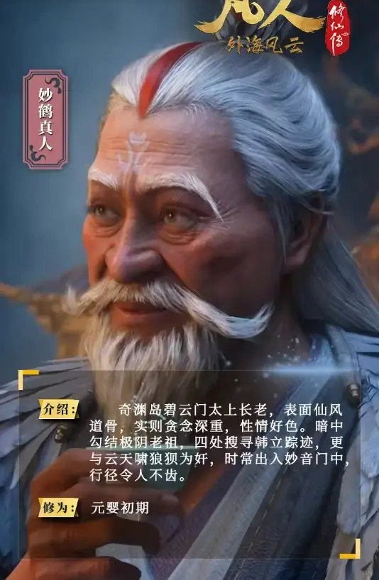 Phàm Nhân Tu Tiên Truyện: Diệu Hạc Chân Nhân