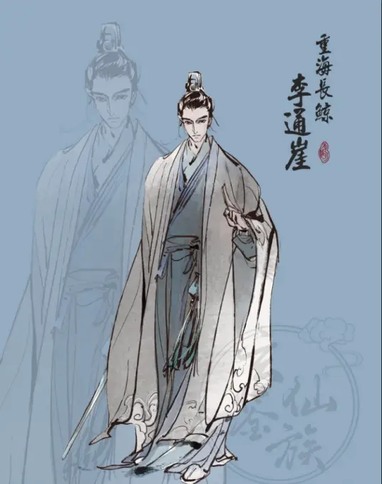 Huyền Giám Tiên Tộc: Lý Thông Nhai 