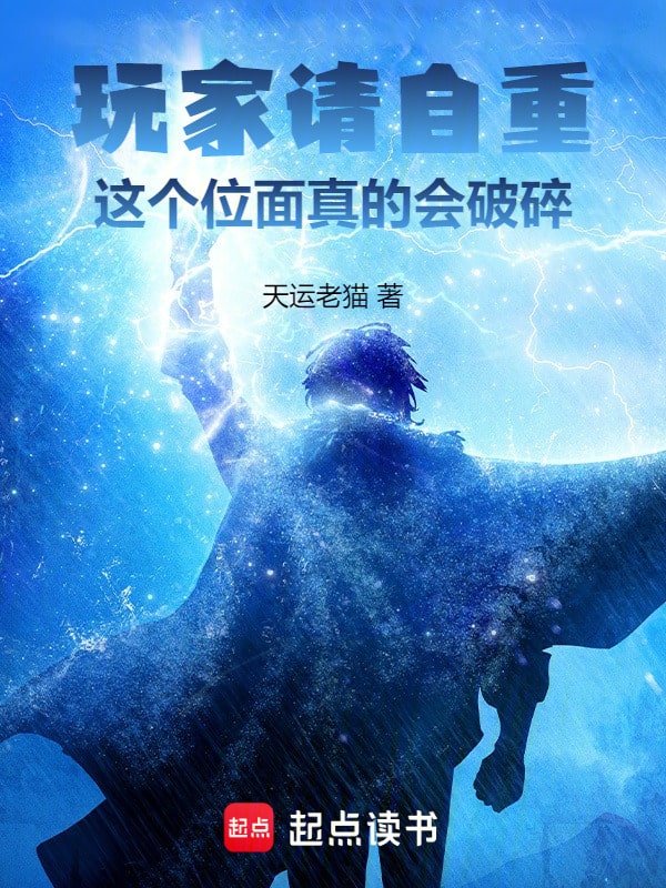 Người Chơi Xin Tự Trọng, Vị Diện Này Sẽ Thật Vỡ Vụn