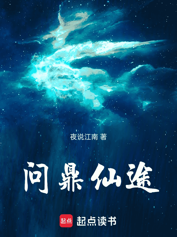 Vấn Đỉnh Tiên Đồ