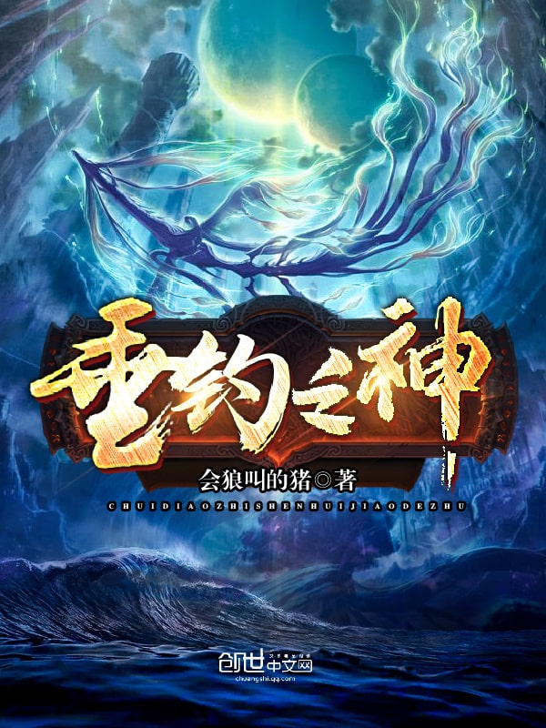 Thùy Điếu Chi Thần