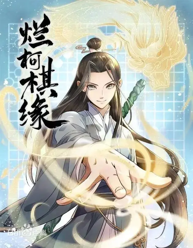 Lạn Kha Kỳ Duyên: Lục Sơn Quân