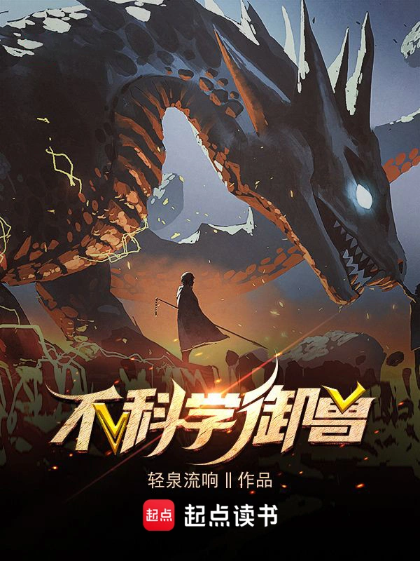 Ngự Thú Không Khoa Học