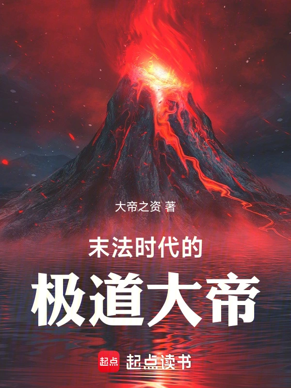 Cực Đạo Đại Đế Thời Mạt Pháp