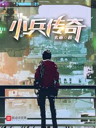 Tiểu Binh Truyền Kỳ