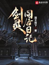 Nhật Ký Kiếm Linh Cùng Ở Chung