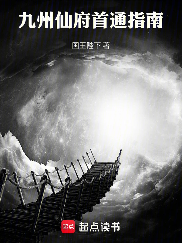 Cửu Châu Tiên Phủ Thủ Thông Chỉ Nam