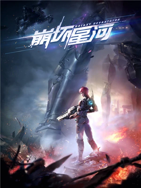 Băng Hoại Tinh Hà