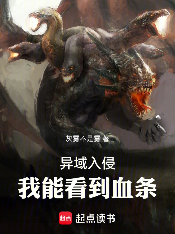 Xâm Nhập Dị Vực, Ta Nhìn Thấy Thanh Máu!