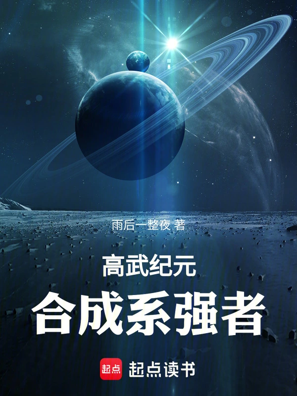 Kỷ Nguyên Cao Võ: Cường Giả Hệ Hợp Thành 